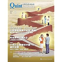 ザ・クインテッセンス 2026年1月号: 患者のQOL向上のための歯科臨床